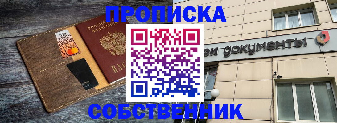 прописка 2025 в Сураже