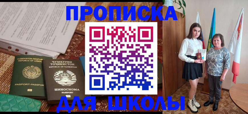 регистрация для школы в Сураже