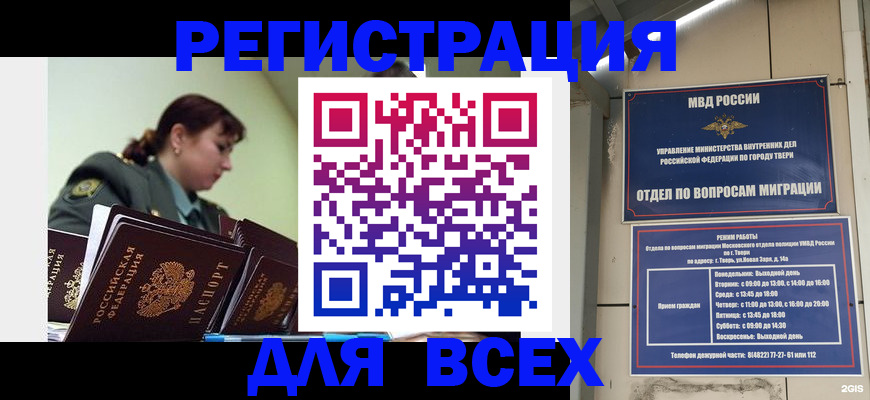 прописка для военкомата в Сураже